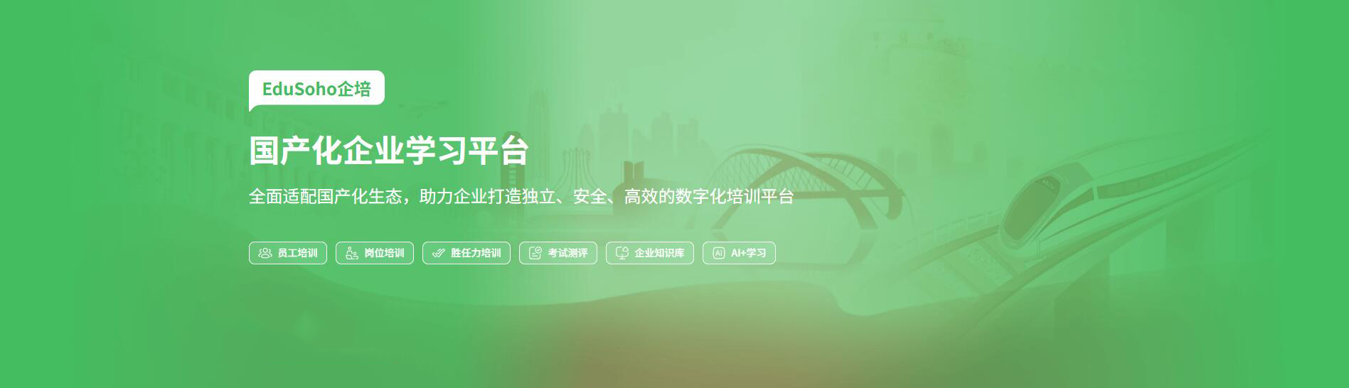 EduSoho企业内训系统_数字化培训/考试/测评系统