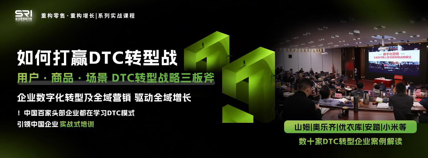 企业内训机构-极致零售研究院-山姆安踏案例 分享