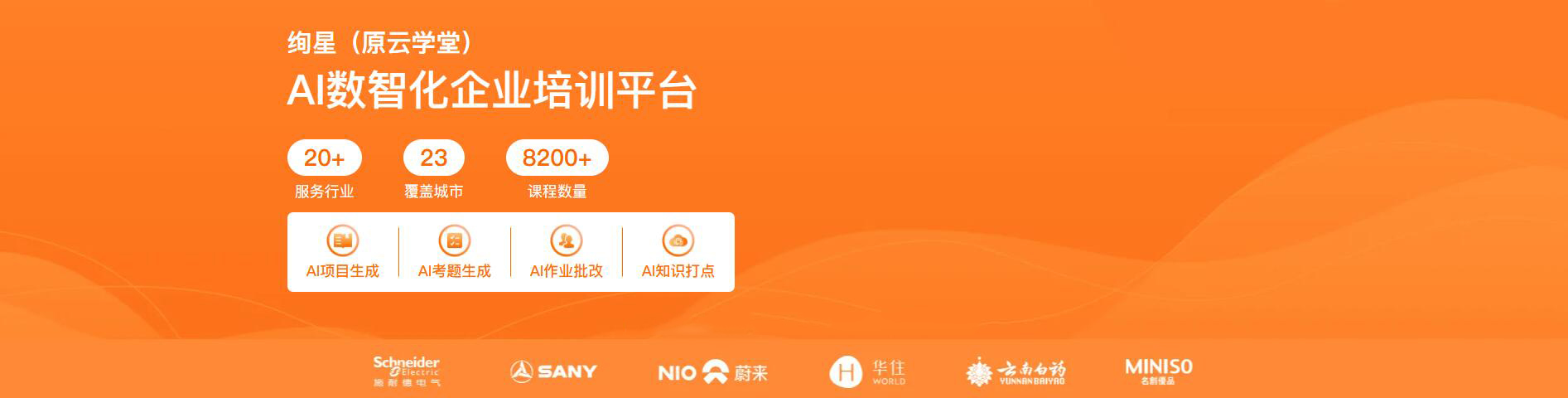 企业专业培训-绚星云学堂-专业培训，提升竞争力